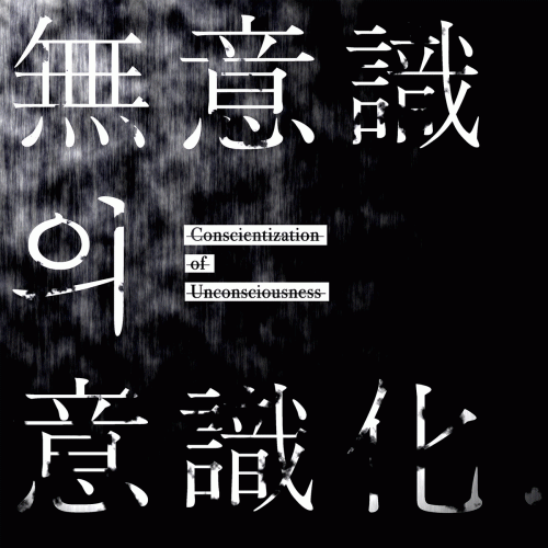 Conscientization of Unconsciousness